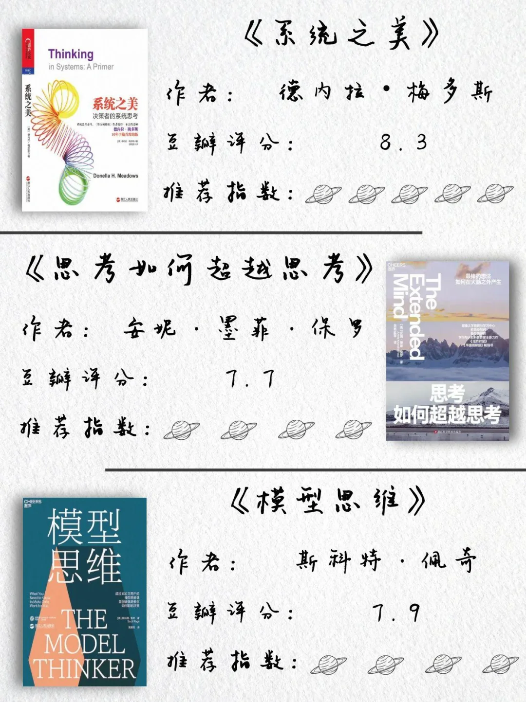 通勤路上偷偷升级｜打工人必备认知提升书单