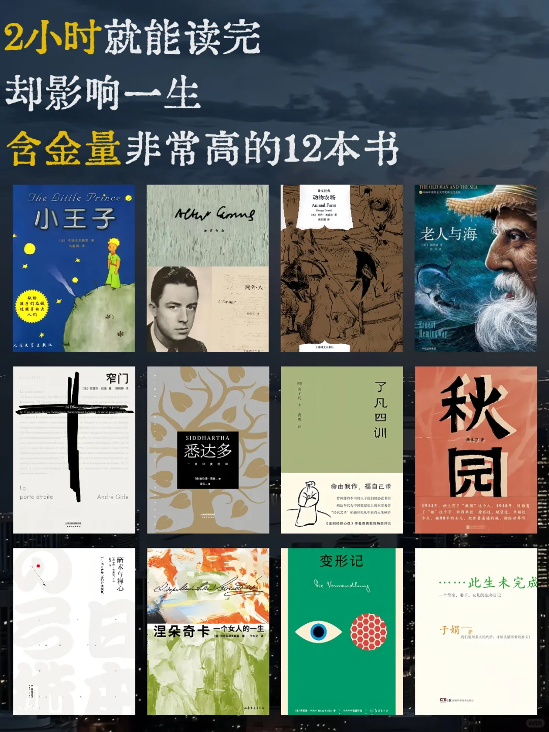 💡豆瓣高分+2小时读完｜12本经典神作书单