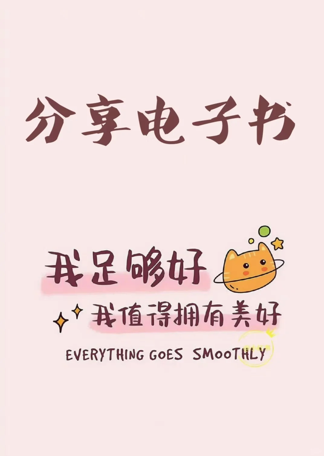 怎样免费看电子书？