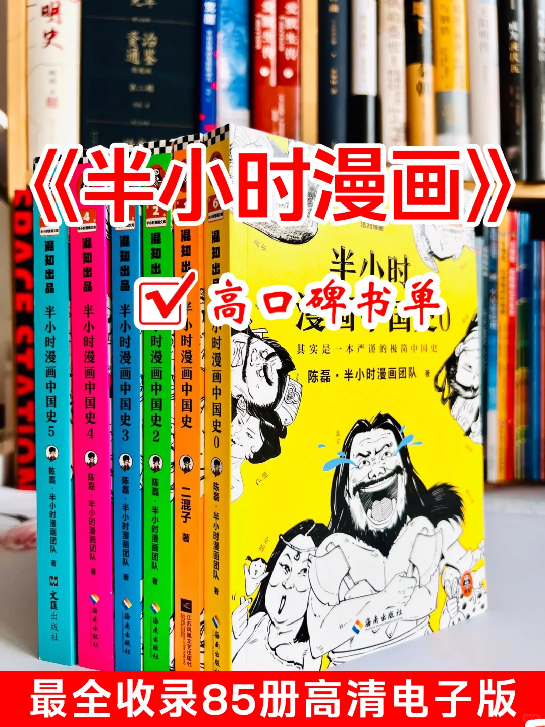 半小时漫画系列最全书单❗高清85册电子版
