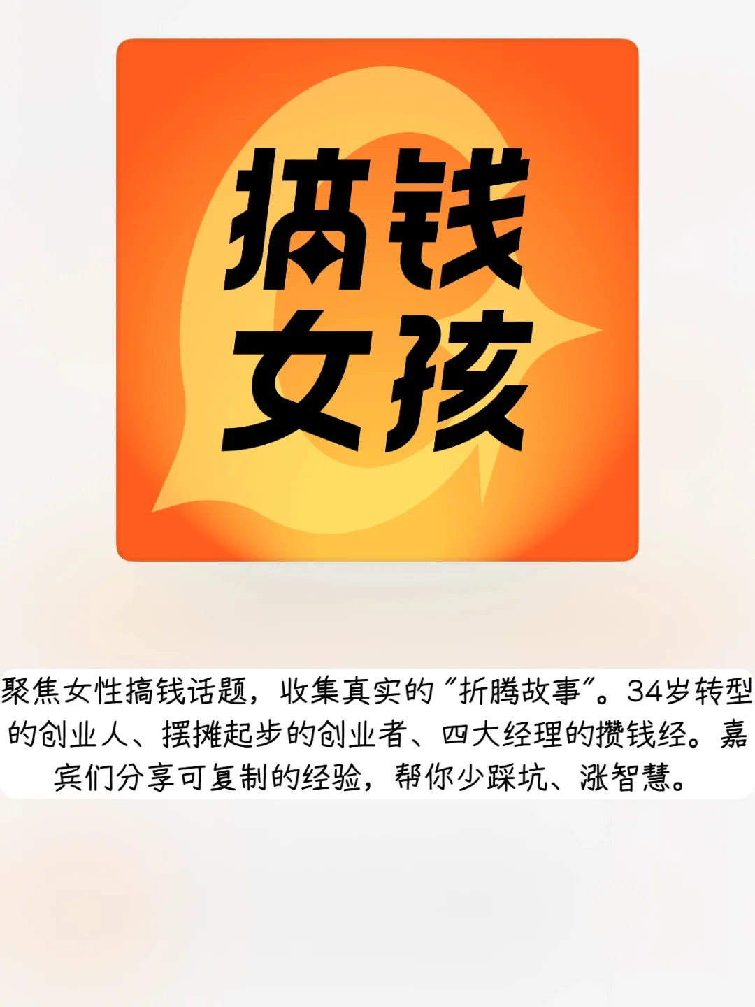适合女生开车听的播客，让爱车化身加油站⛽️