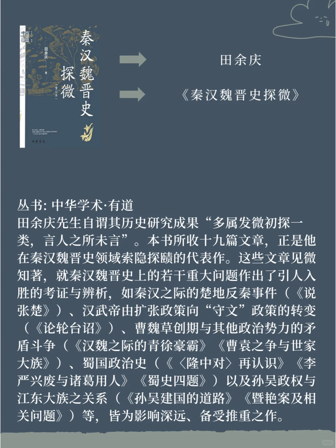 中国史新书快讯特辑：书局2024高分再版系列