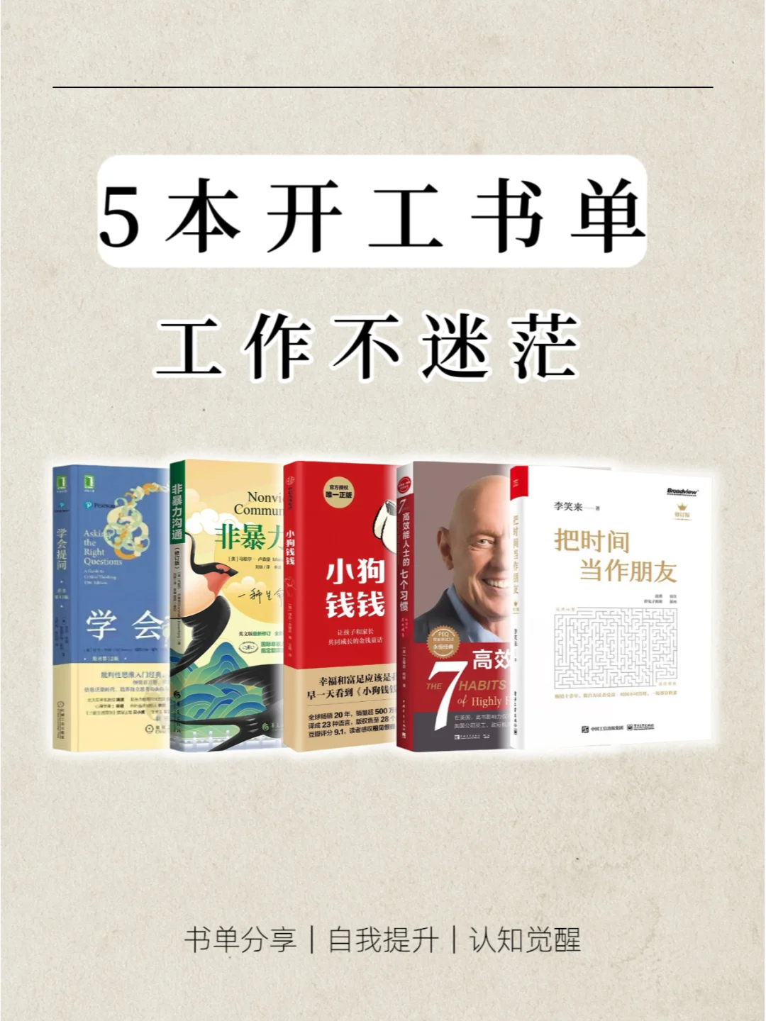 打工人必看的精神 “回魂” 书单🎈