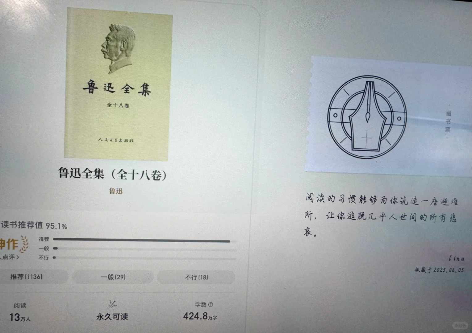 阅读的第一本电子书，是鲁迅全集