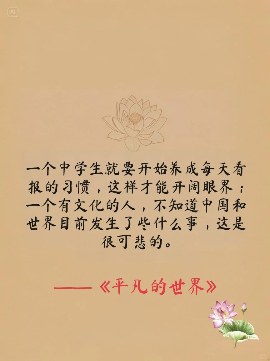 路遥《平凡的世界》点燃心中火种10句话