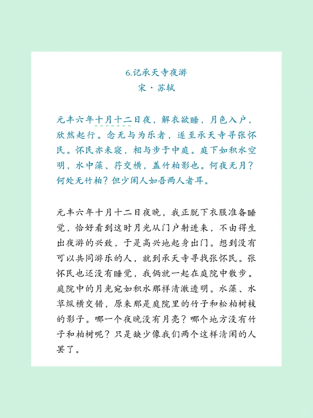 历史上最著名的十篇短文（附译文）