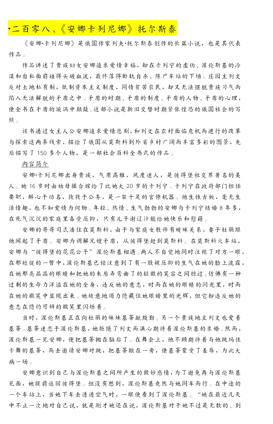 汉语言文学作品速读255篇之中外名篇