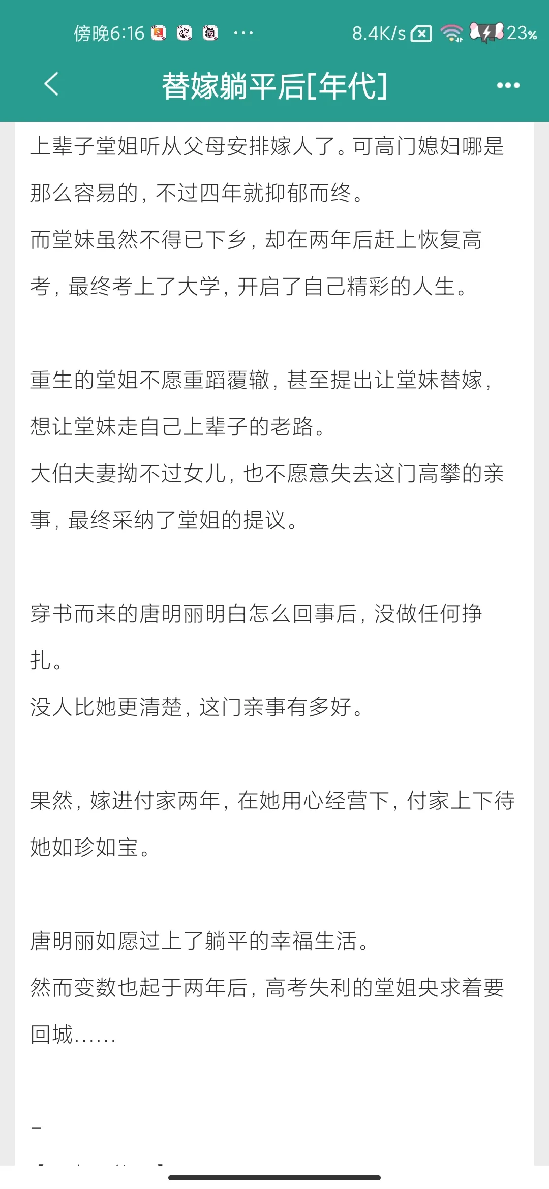 看了这么多年代文，终于有女主不是发家致富