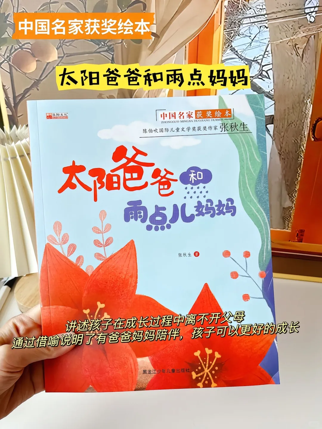🔥🔥🔥中国作家推荐的绘本故事