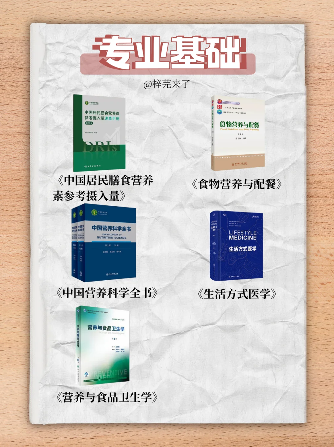 📚新手营养师拿证必读｜20本权威书单