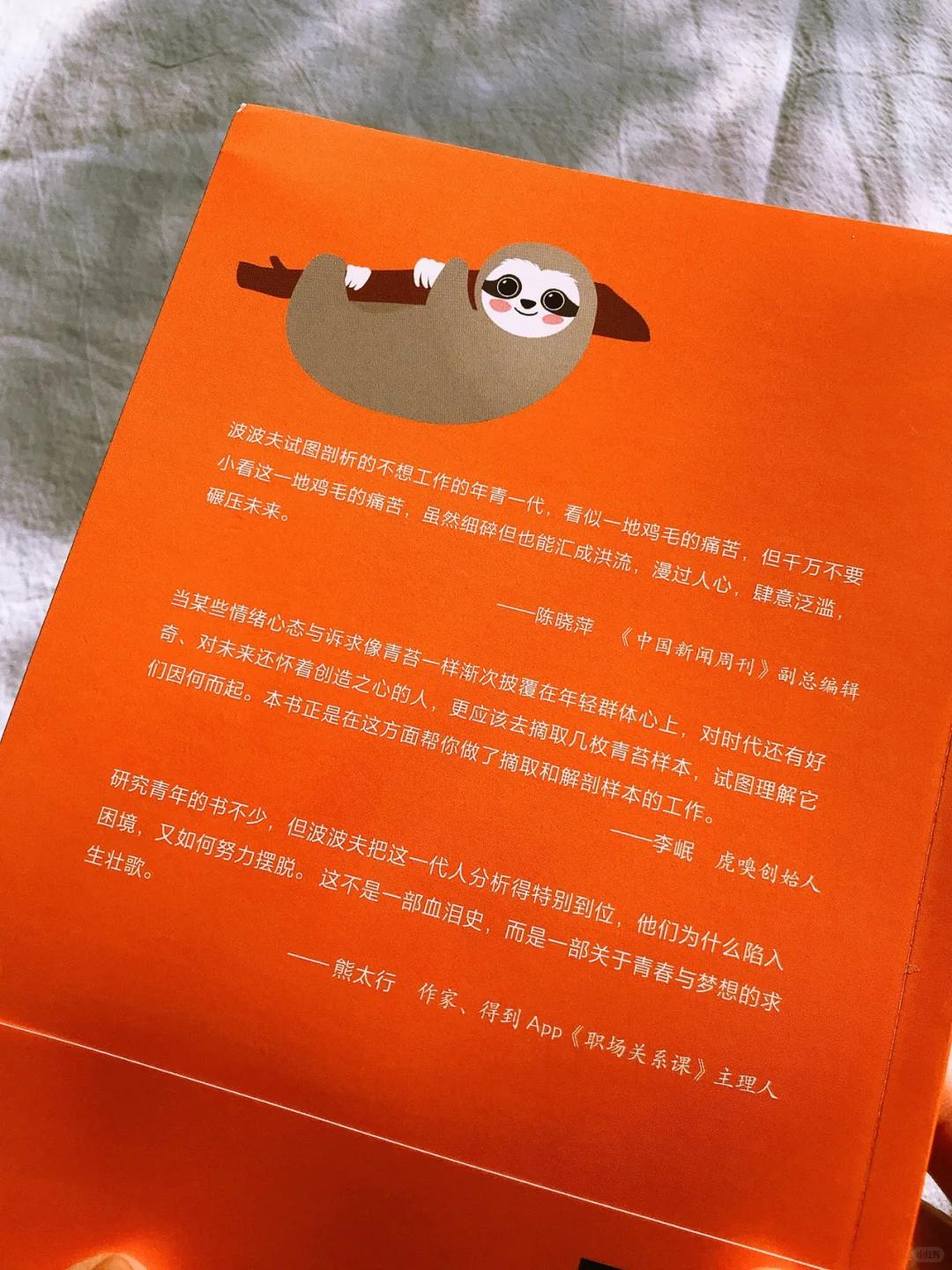 好书推荐｜《倦怠》：每一个不想上班的日子……