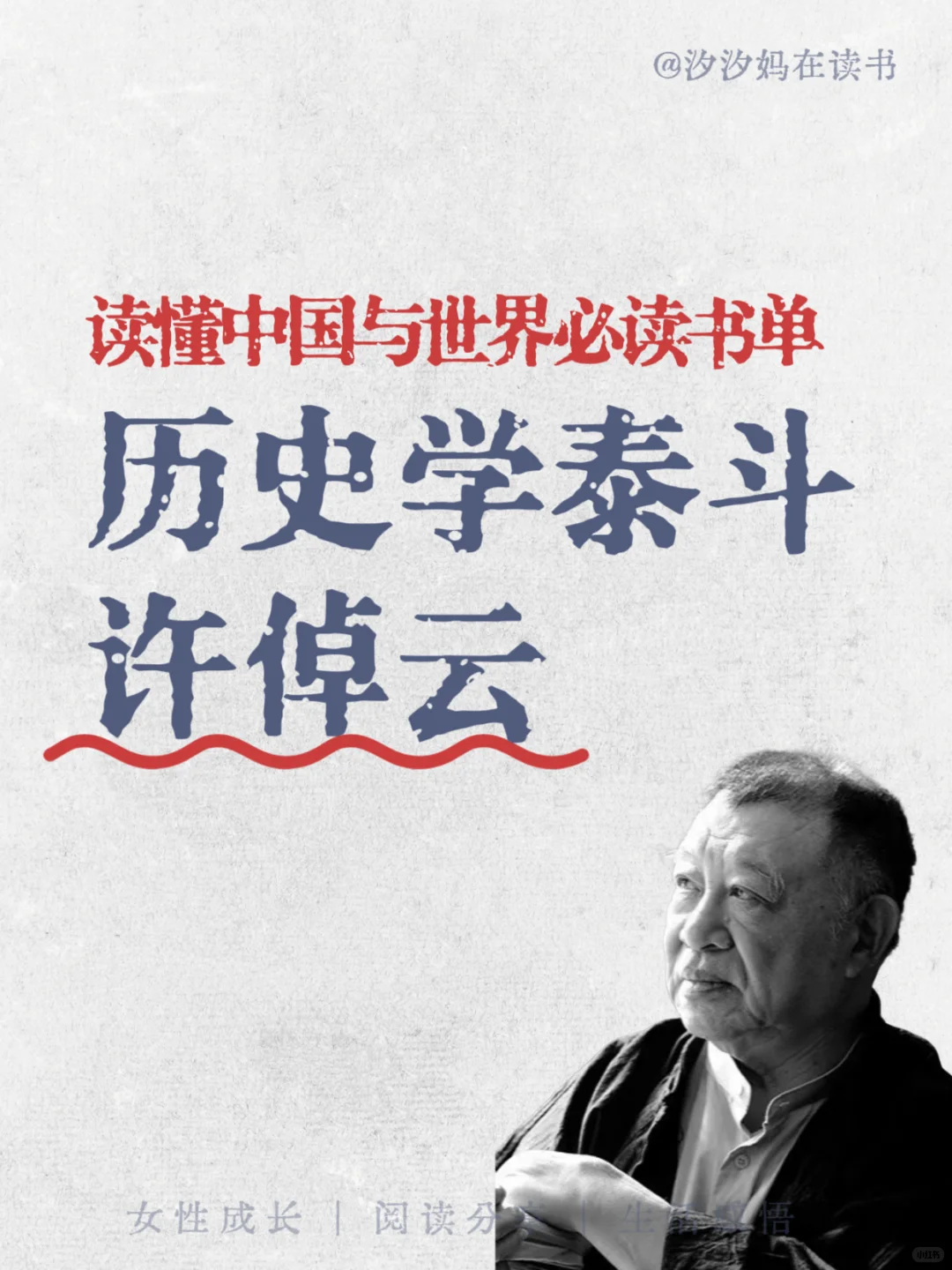 许倬云历史学家🔥读懂中国与世界必读书单