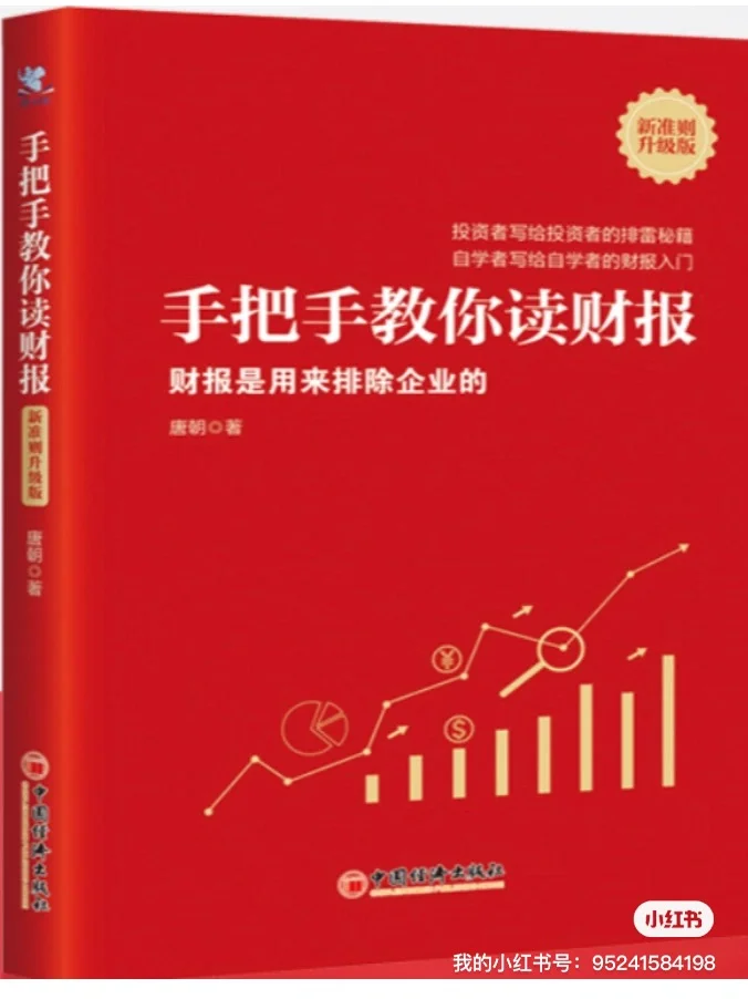 分享6本财务人必读的电子书pdf