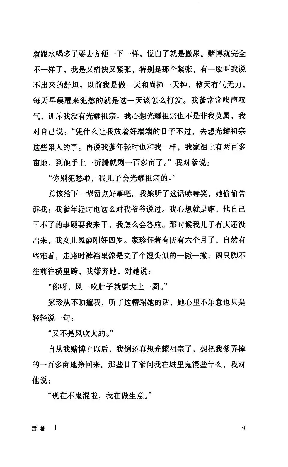 好书推荐-活着