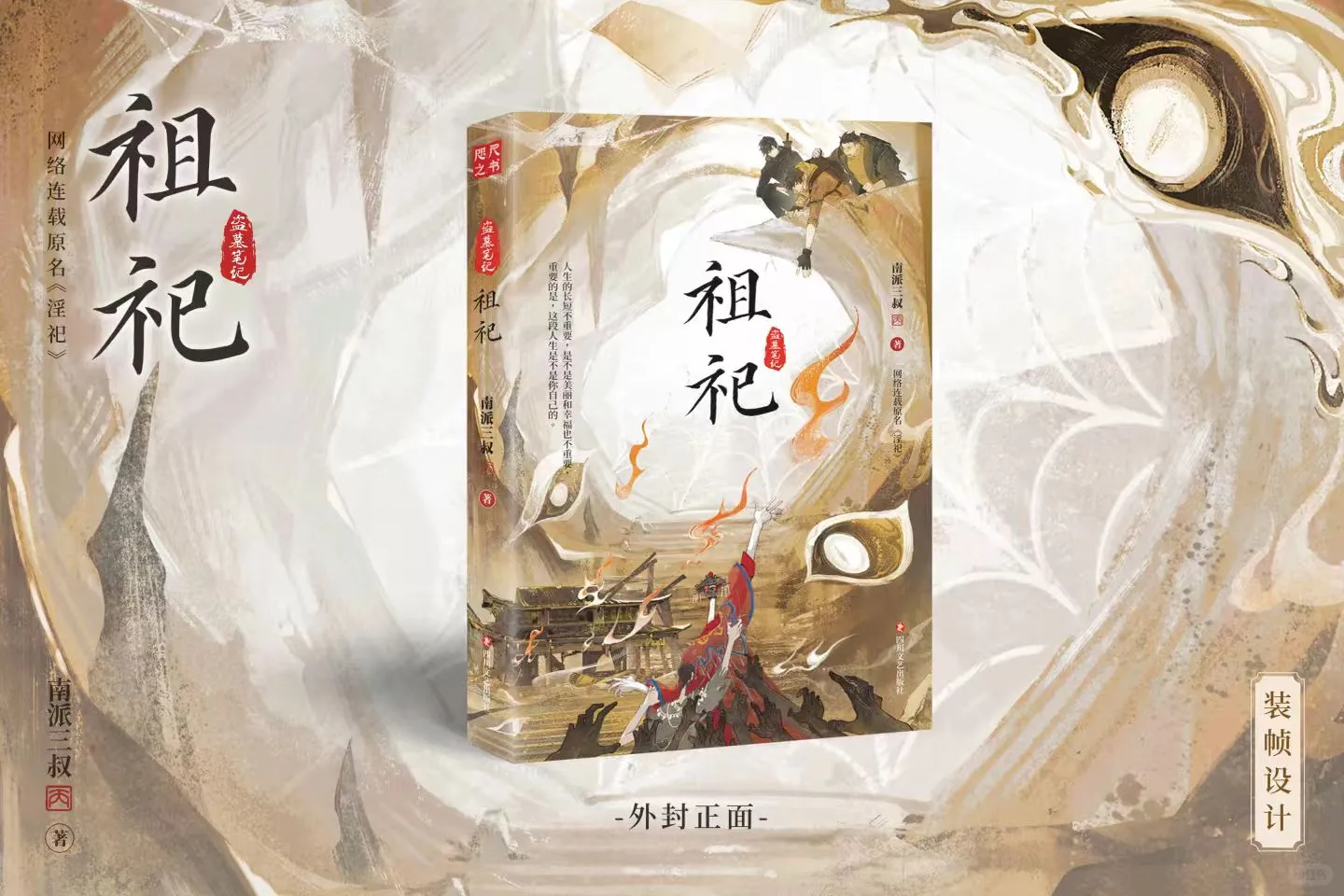 南派三叔作品阅读顺序整理