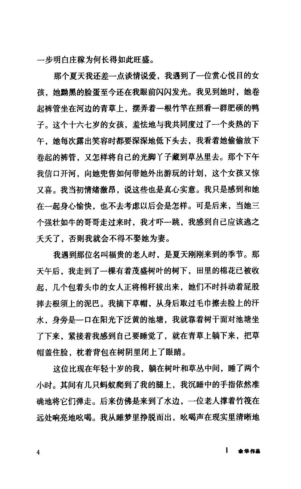 好书推荐-活着