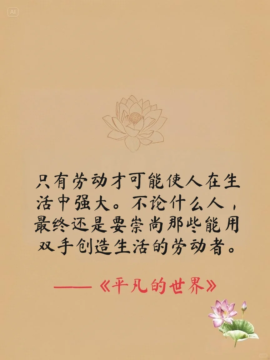 路遥《平凡的世界》点燃心中火种10句话