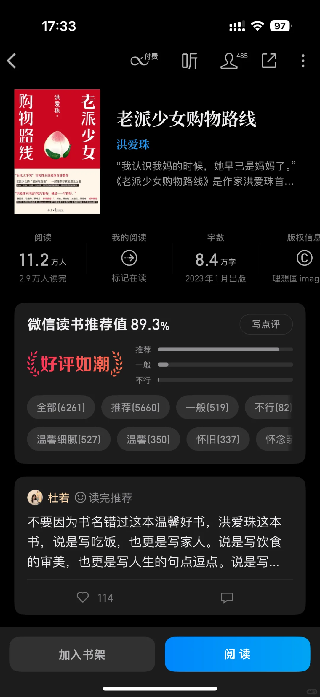 2024年打工人在地铁上看完的书📖