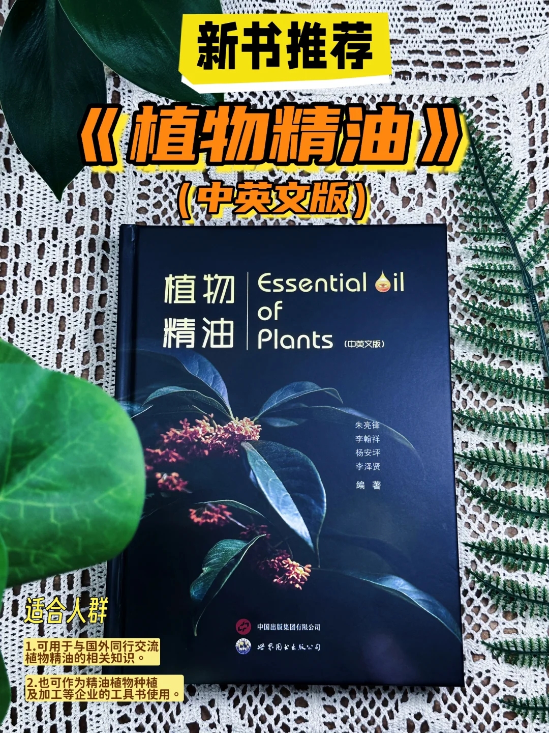 🔥新书推荐|《植物精油（中英文版）》