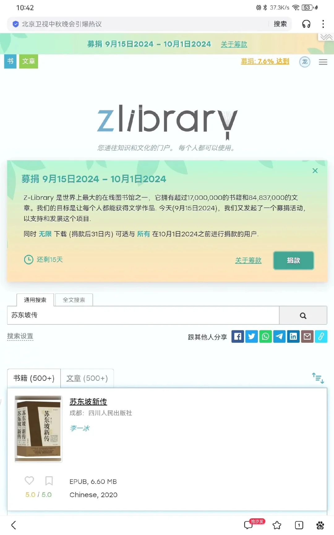 全网最全电子书库！不用再找资源了
