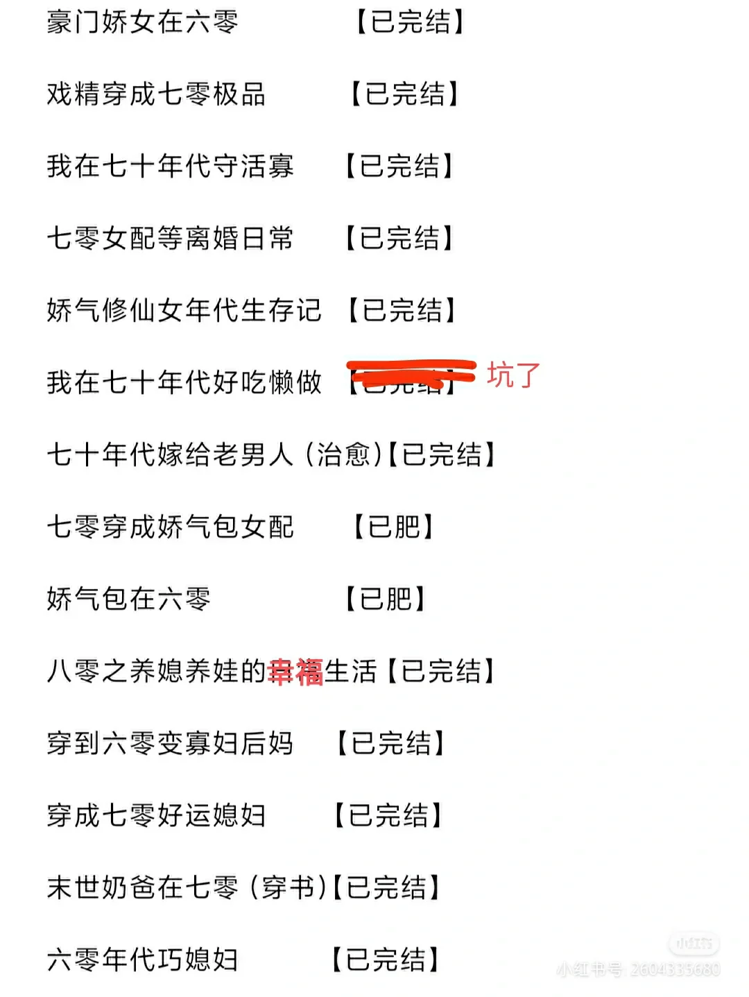 年代文推荐（快冲！）