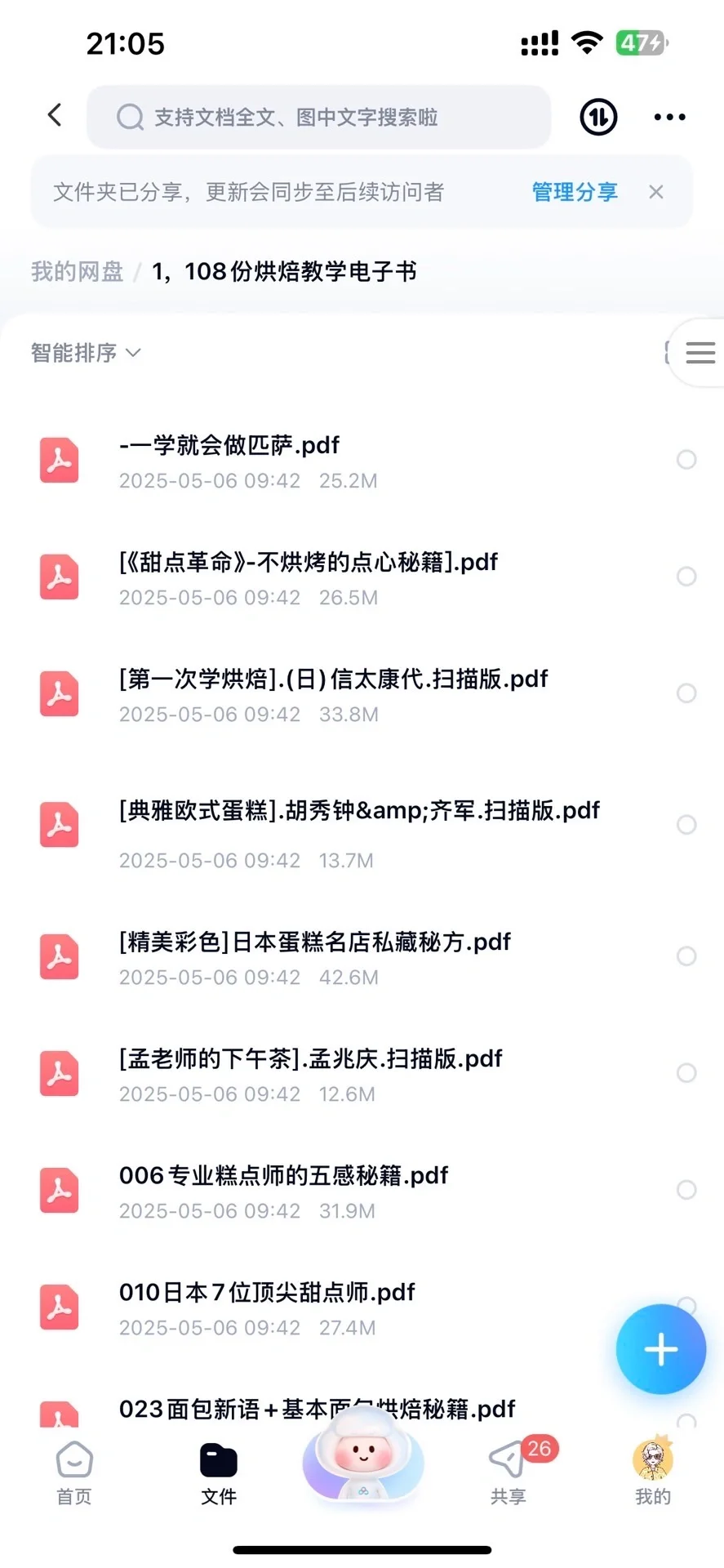 《100份烘培电子书》100份烘培教学电子书烘培