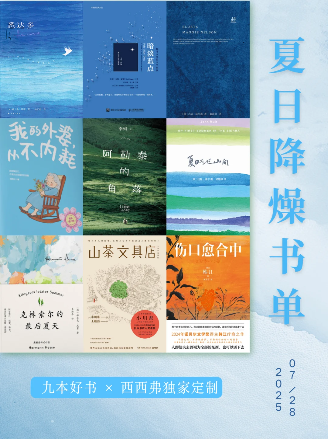 清凉夏日书单来啦🍃每一本都是超超超治愈
