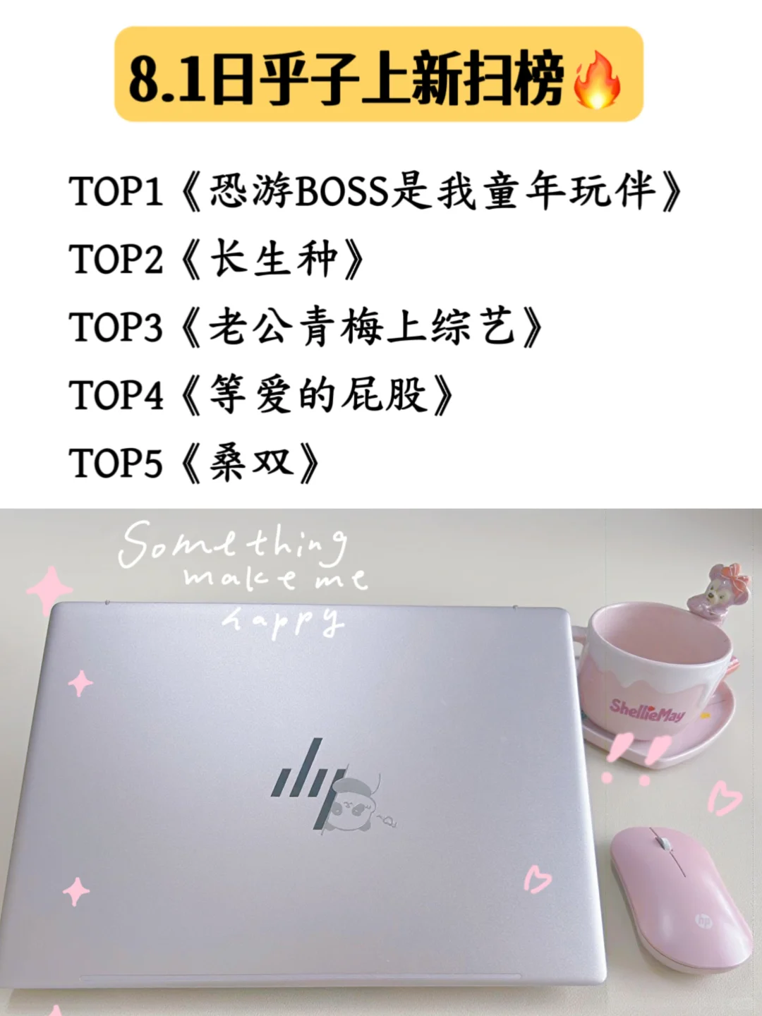 8.1日乎子短篇上新扫榜🔥