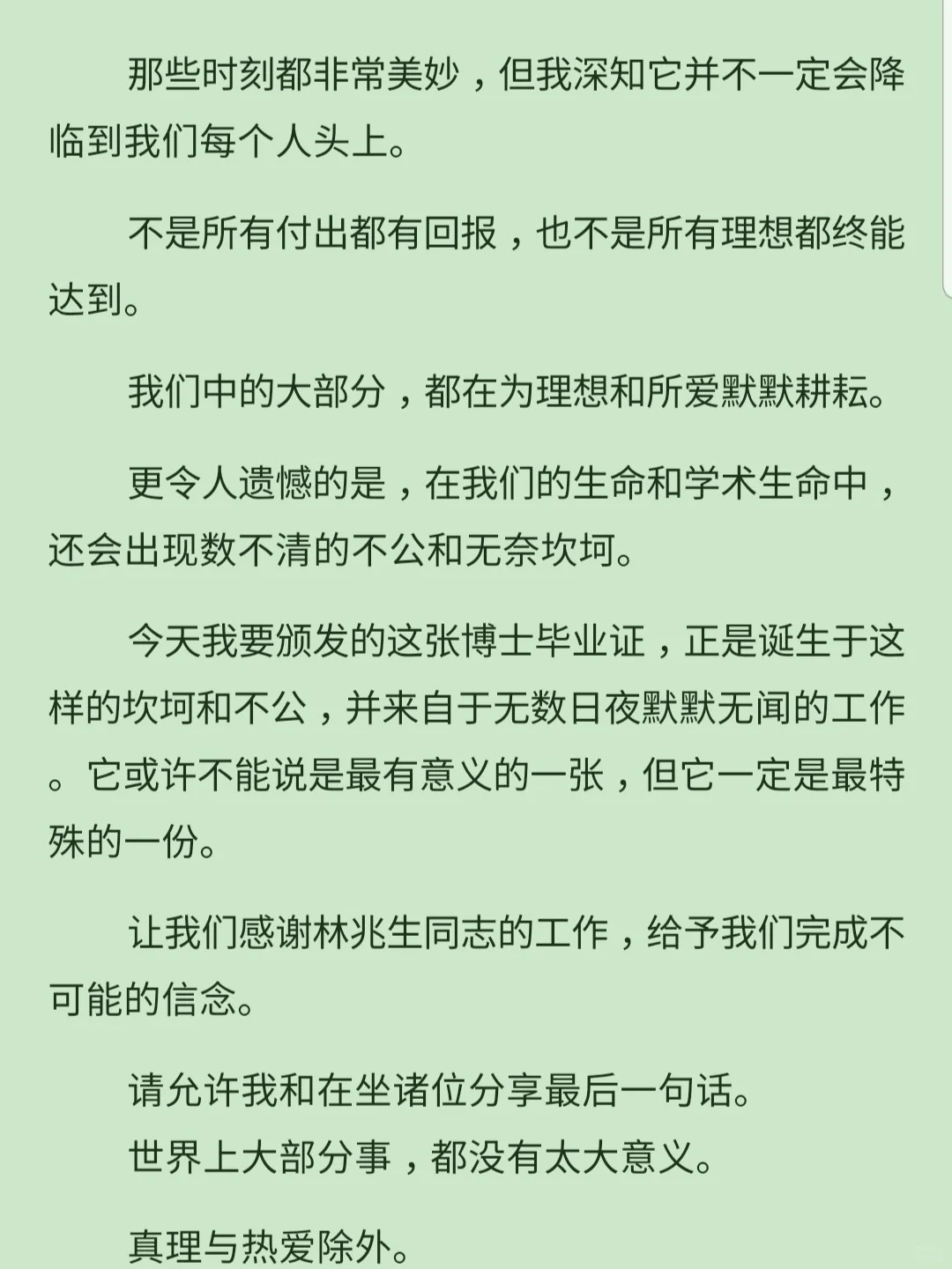 那些年的小说语录1