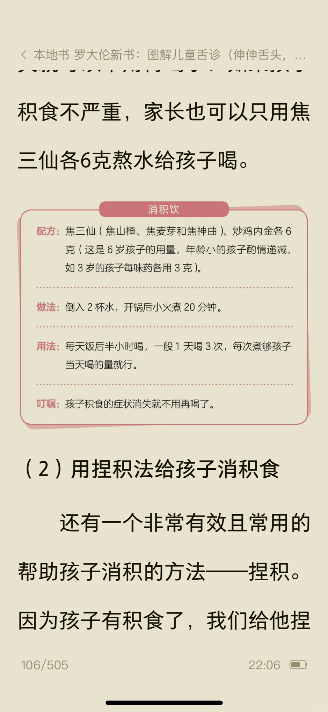 罗大佑电子书真的很香，终于我也会看舌苔了。
