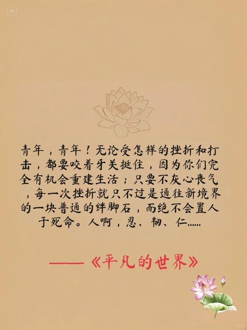 路遥《平凡的世界》点燃心中火种10句话