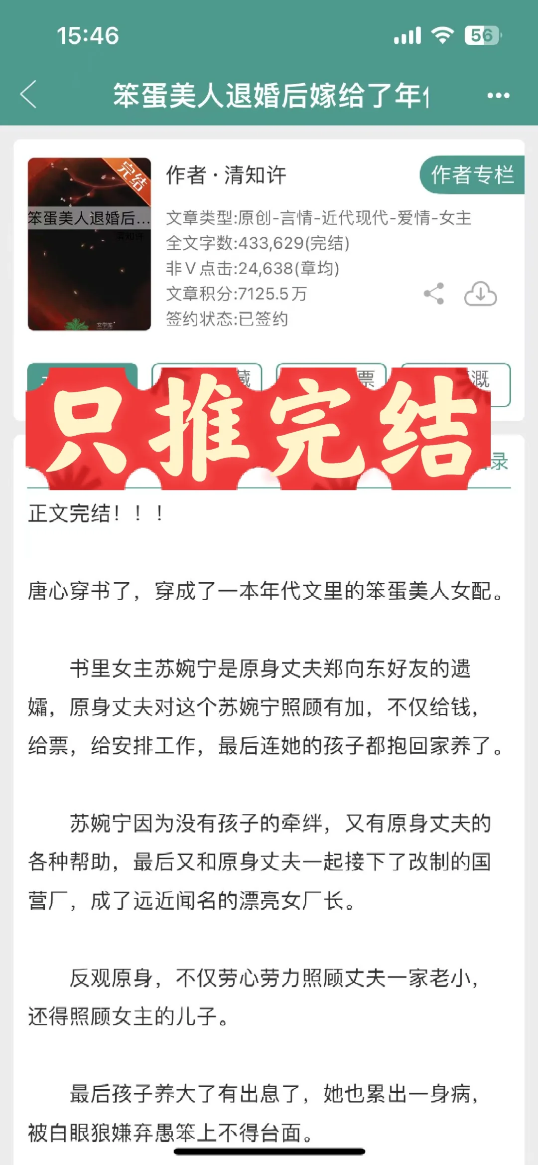 好看到窒息的年代文+已完结！巨好看