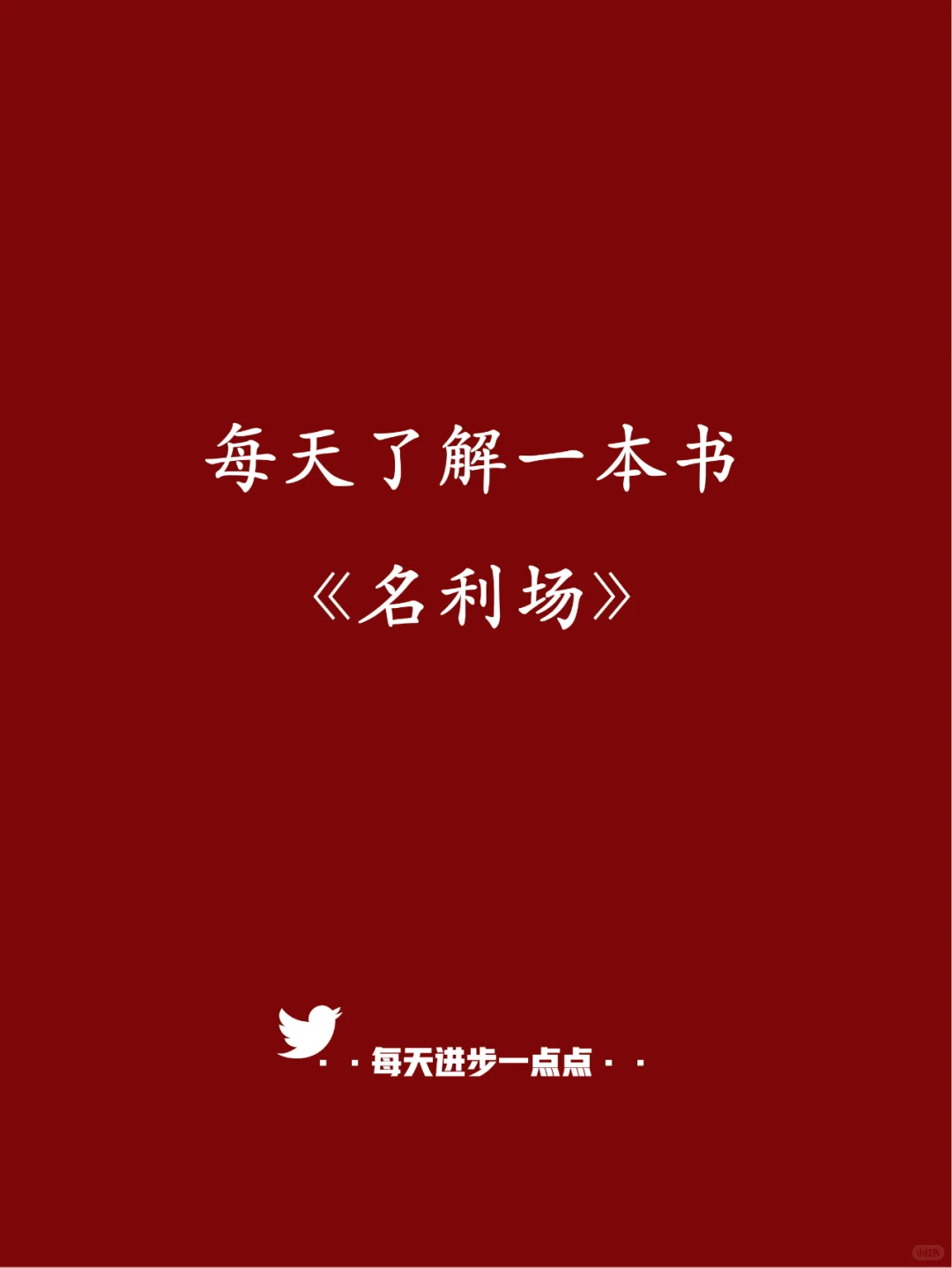 《名利场》