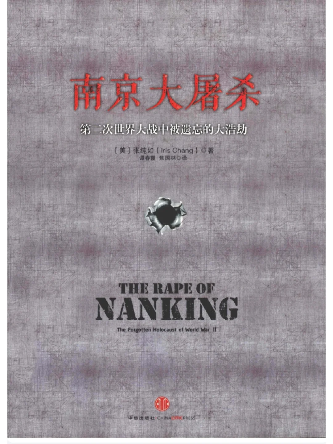 《南京大屠杀》电子书