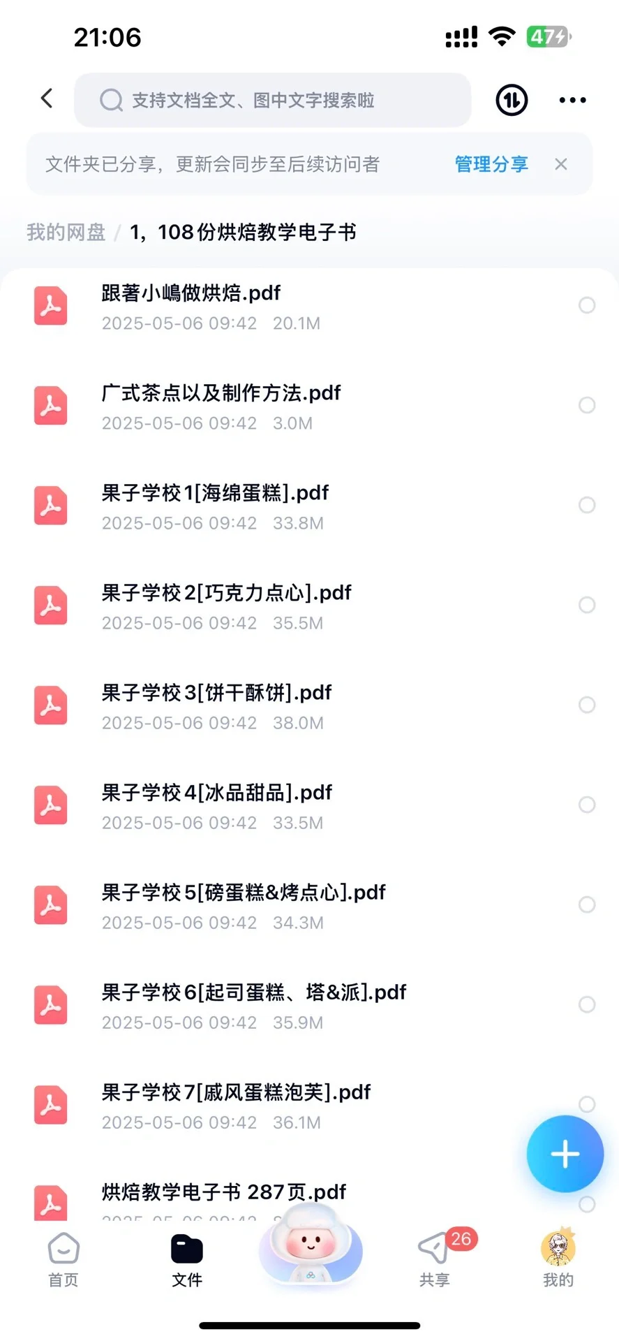 《100份烘培电子书》100份烘培教学电子书烘培