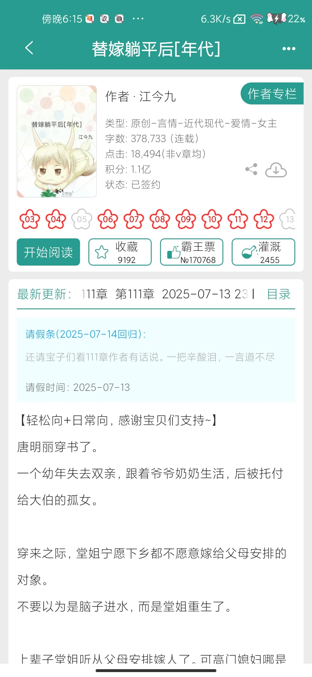 看了这么多年代文，终于有女主不是发家致富