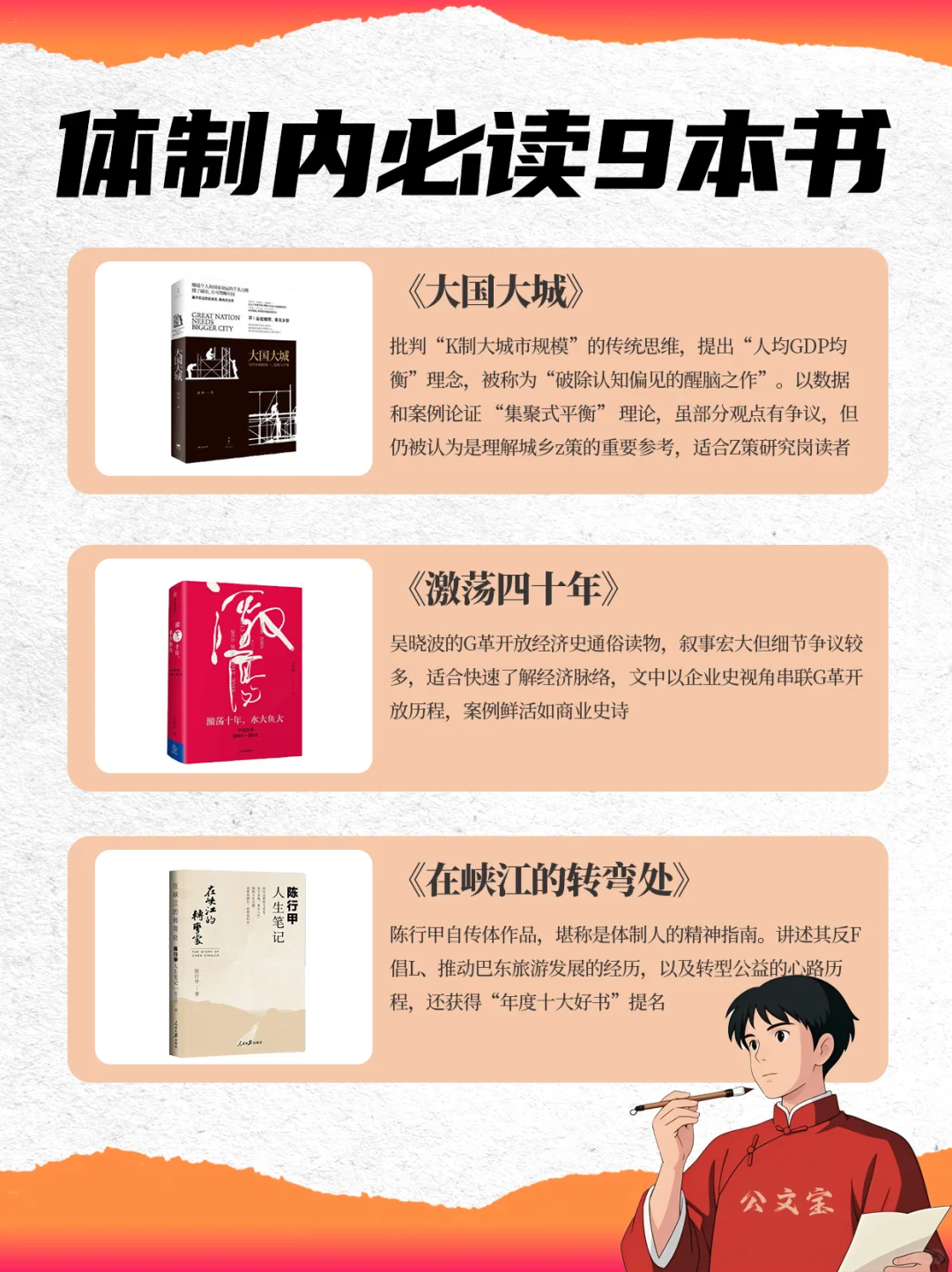 9本高分好书📚️体制内打工人的进阶秘籍