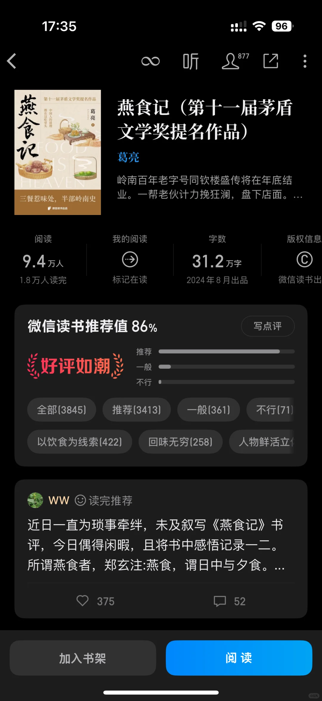 2024年打工人在地铁上看完的书📖