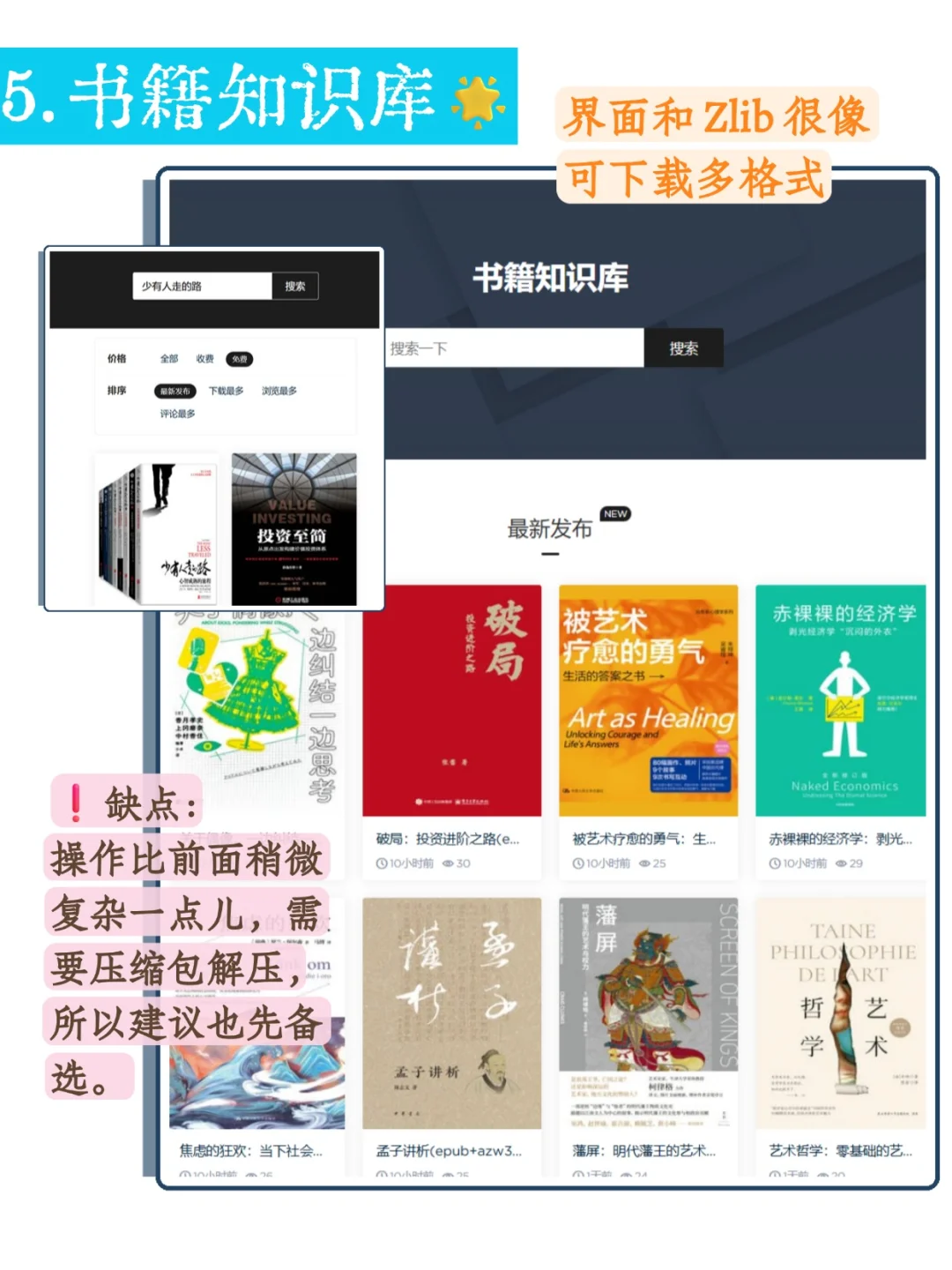 左滑一键实现电子书自由（8月最新版）
