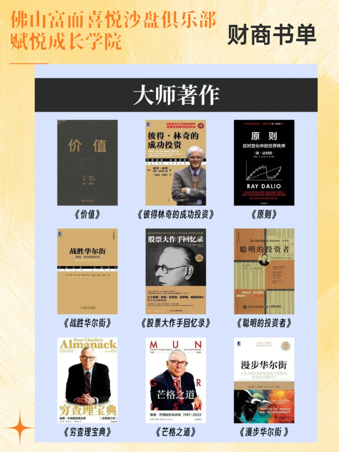财商启蒙书单，带你开启财富之路！