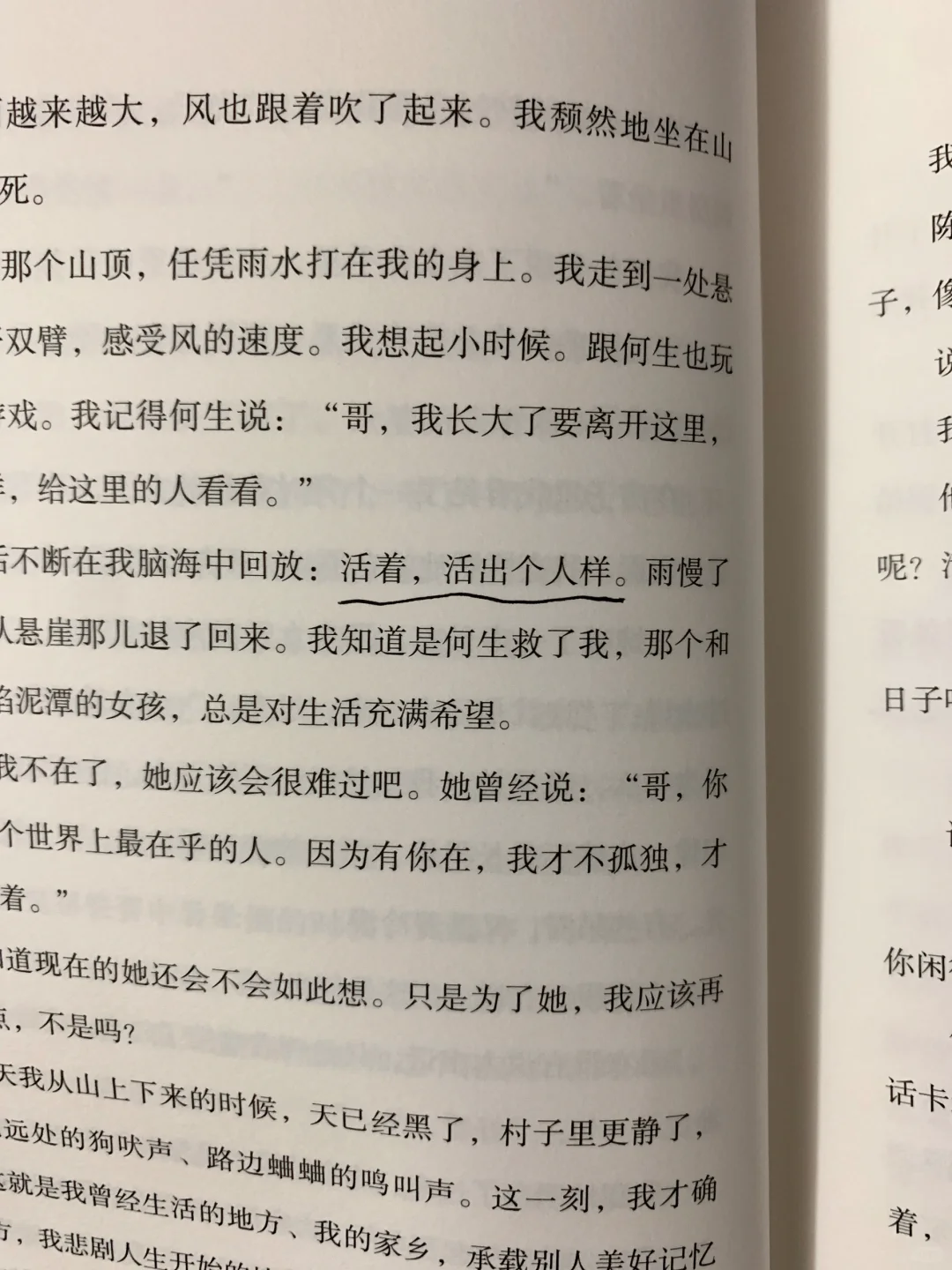 从泥土到云端，我们要活着❗️活出个人样‼