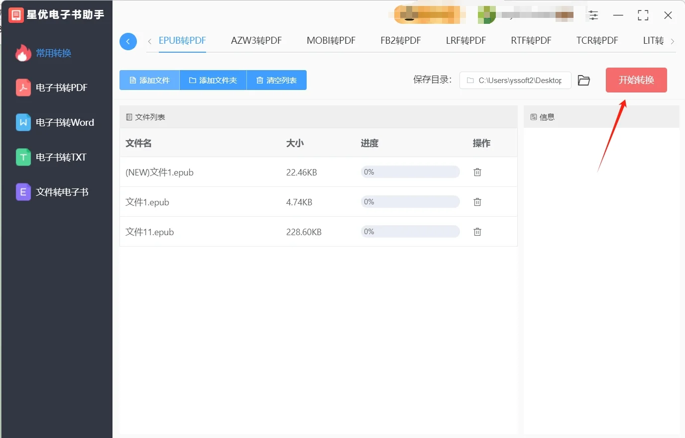 epub怎么转换成pdf？新手快速学会！