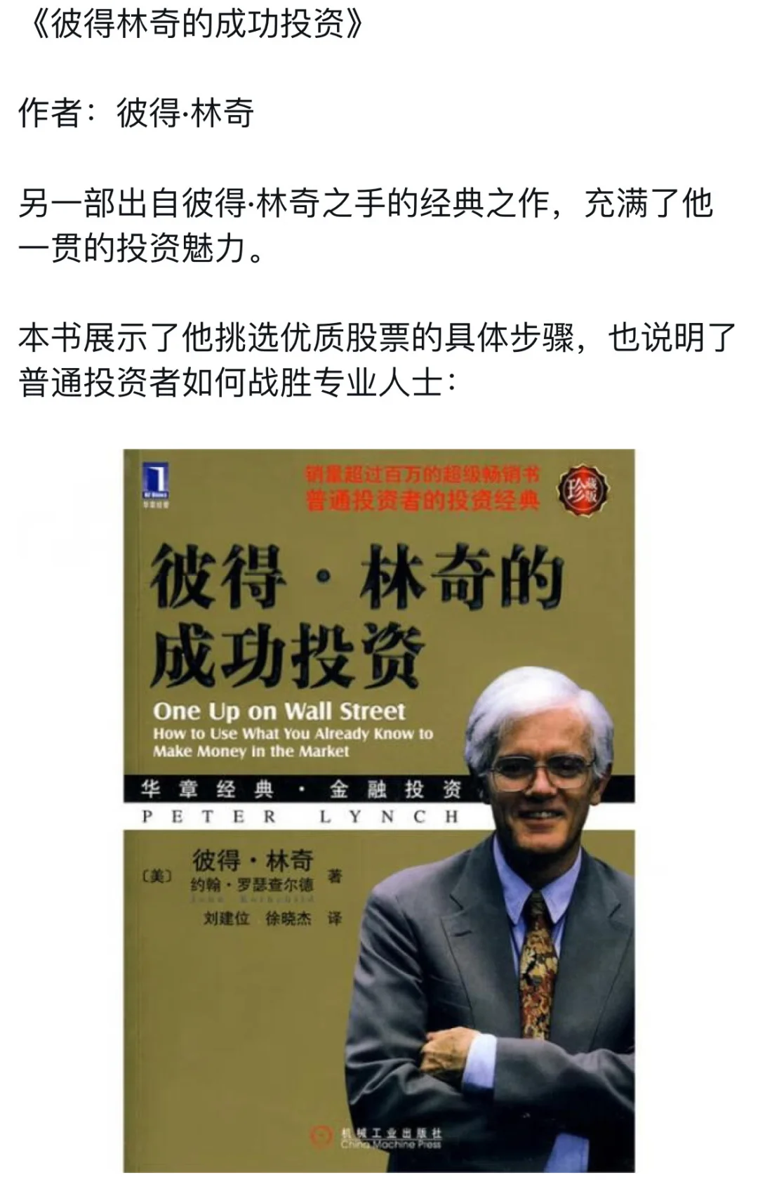 能快速提升你投资水平的书单