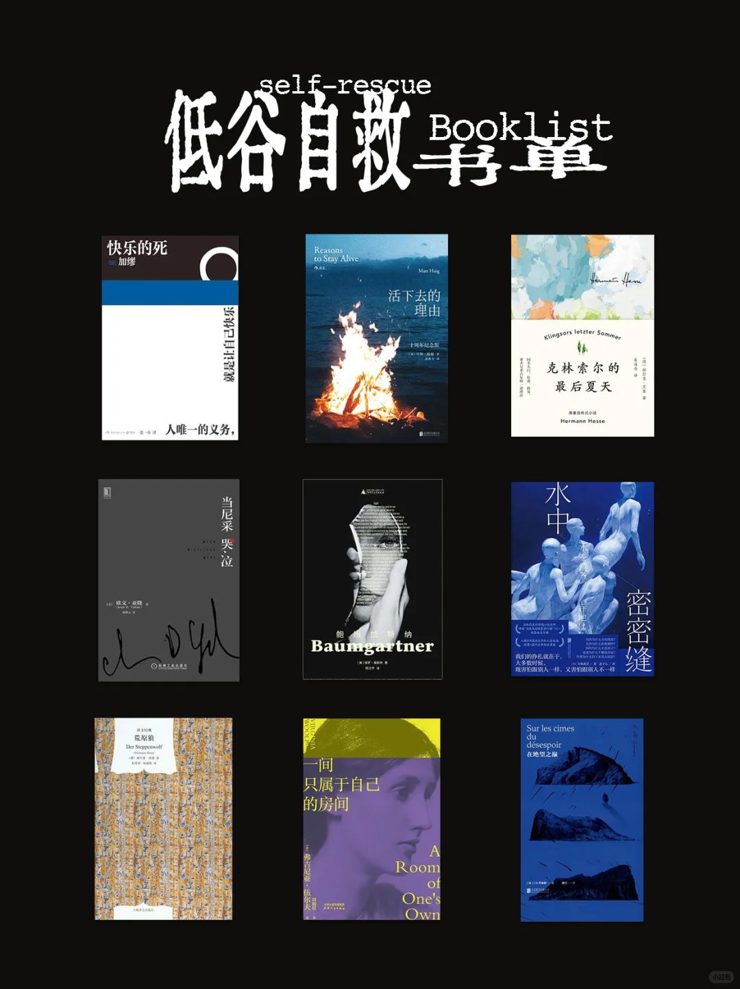 走出虚无和低谷的书单📔Reading list