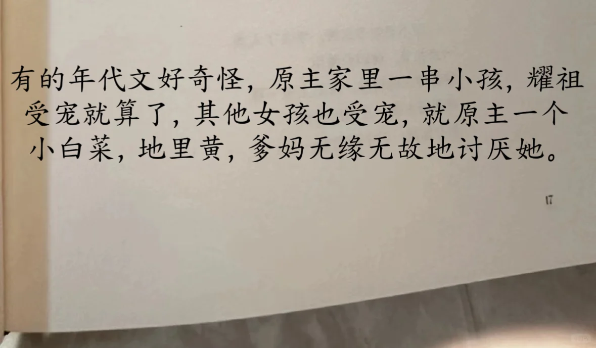 哈哈哈，有的年代文好奇怪…….