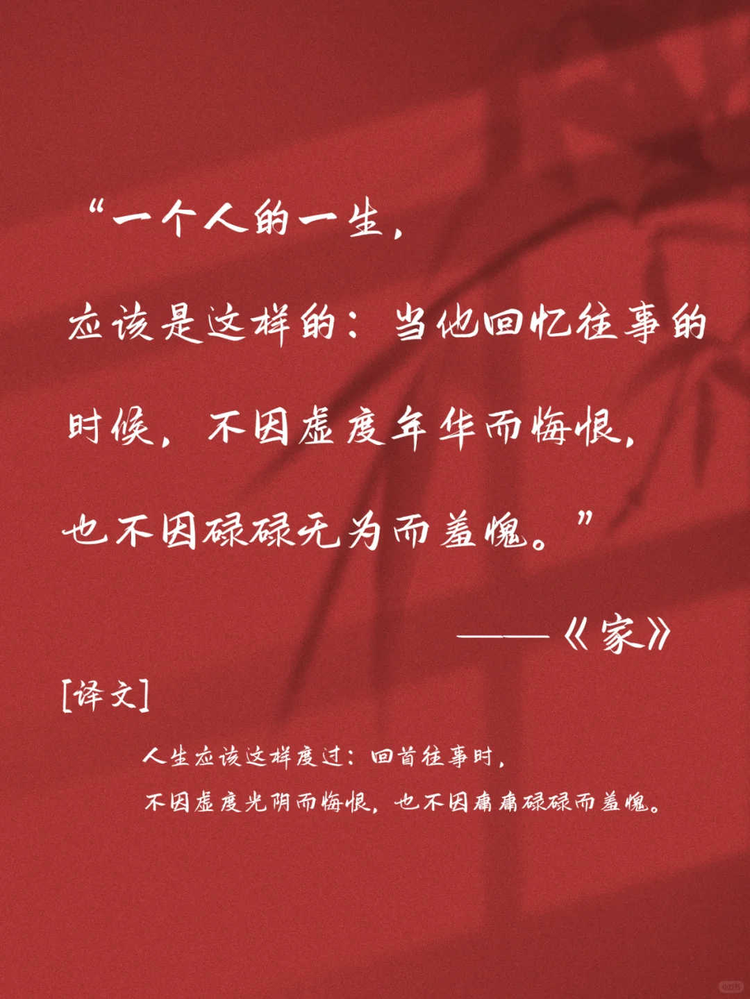 巴金笔下的封神句子摘抄