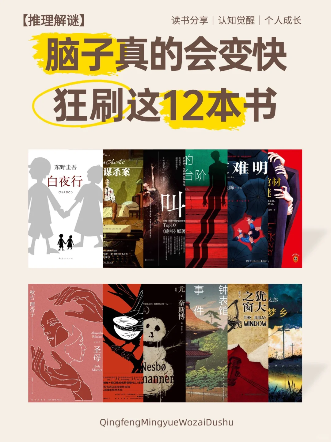 📚推理解谜｜狂读这12本书，脑子真的会变快