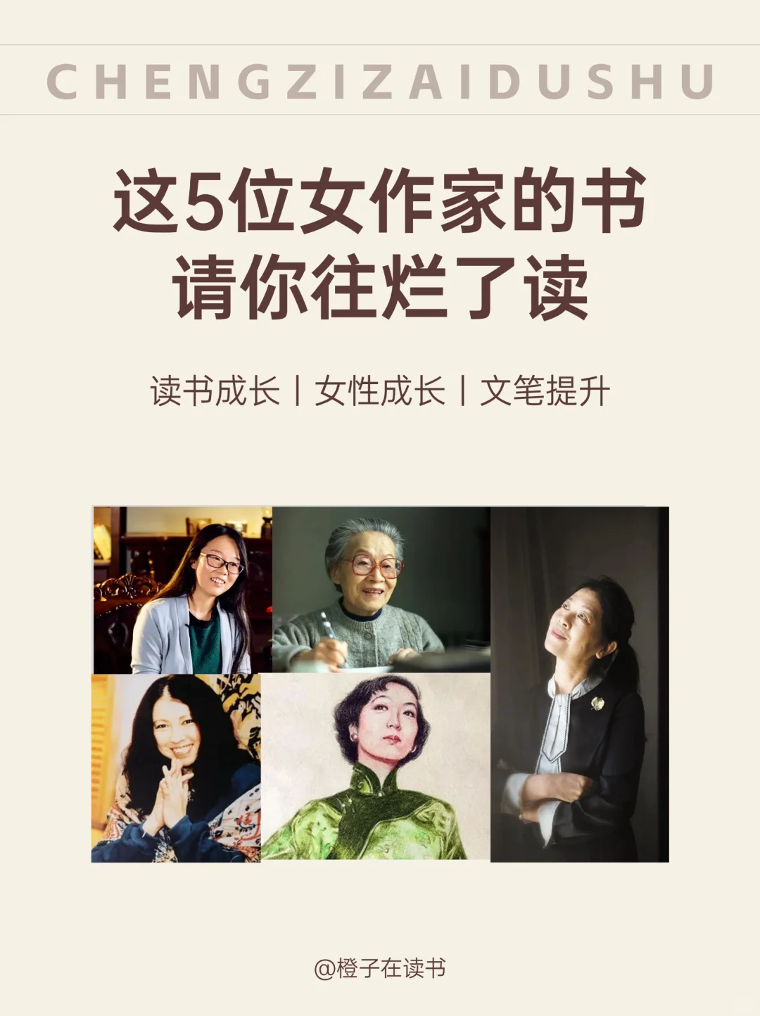这5位女作家的书，请你往烂了读
