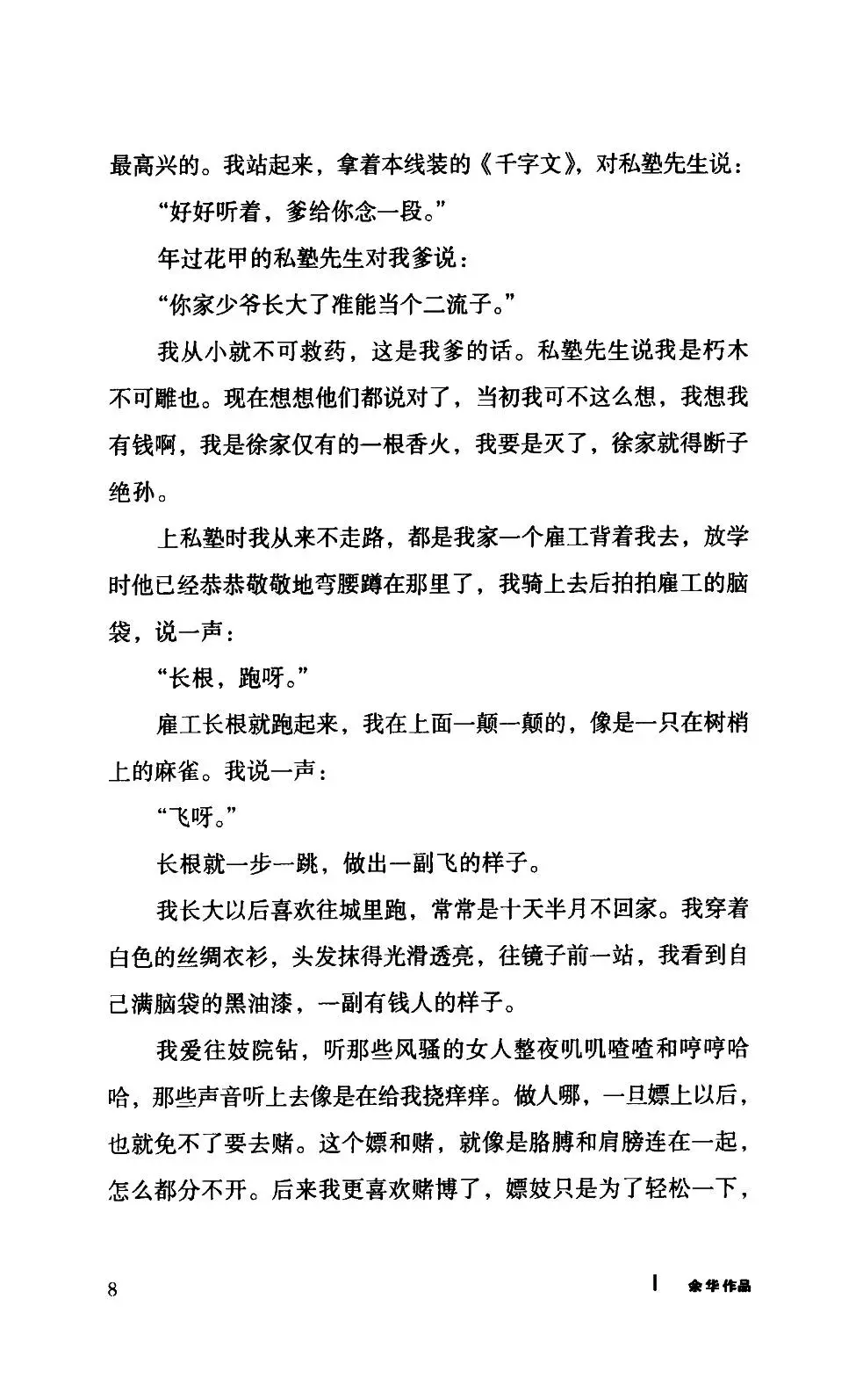 好书推荐-活着