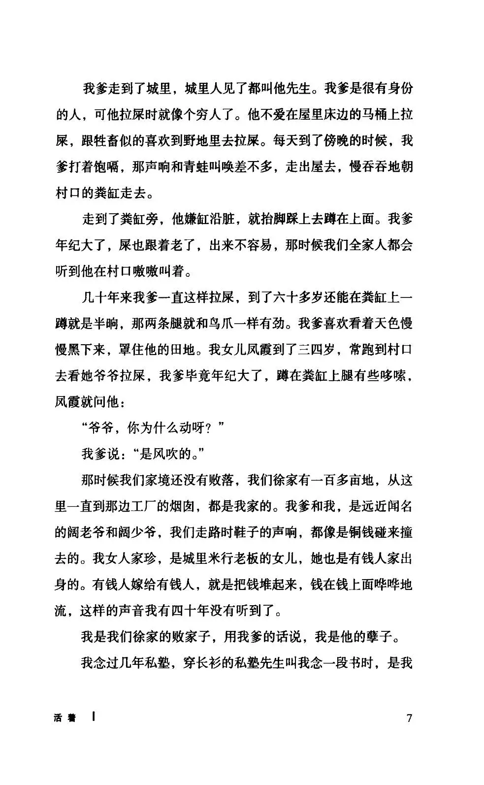 好书推荐-活着